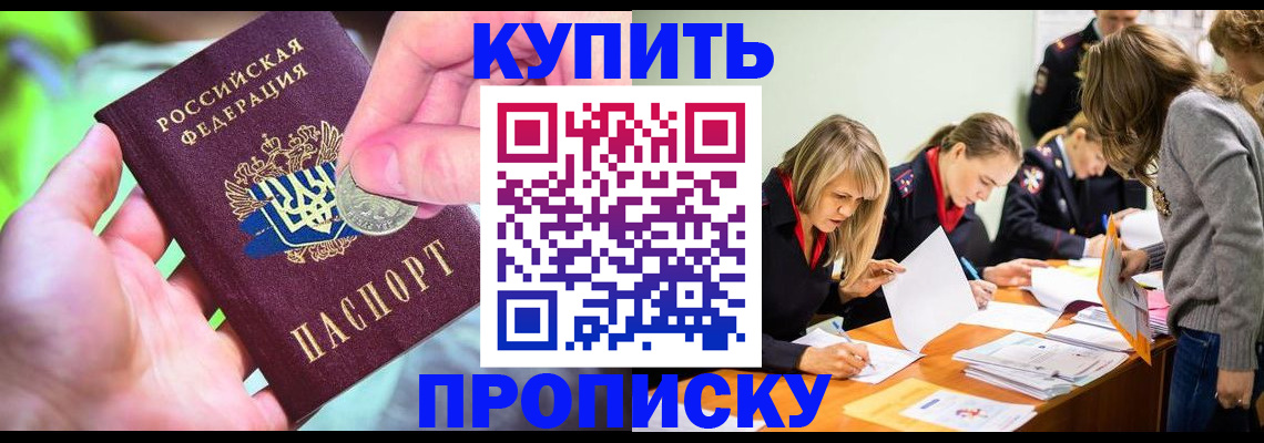 прописка в квартире в Реже