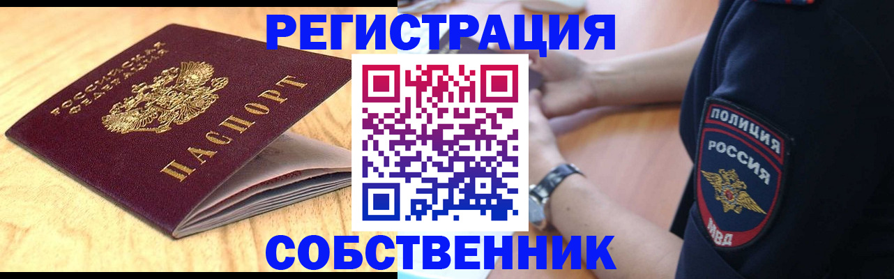 временная регистрация в квартире в Реже