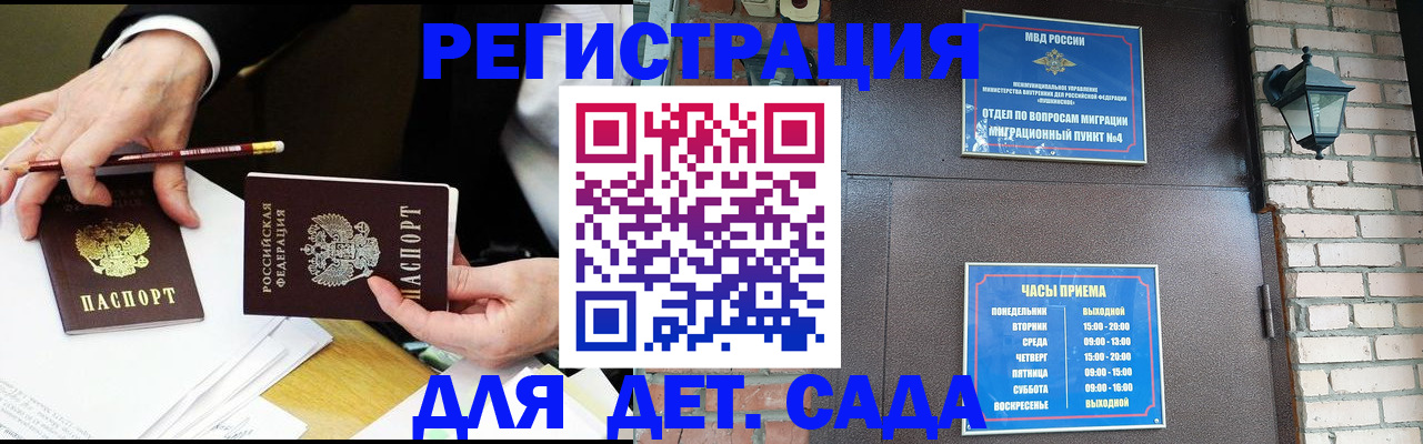 прописка штамп в Реже