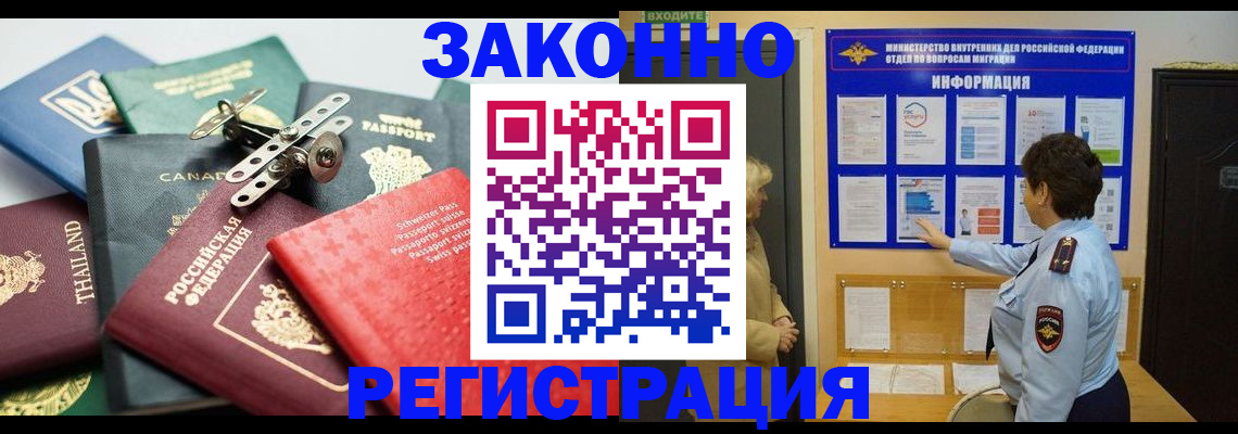 прописка законно в Реже